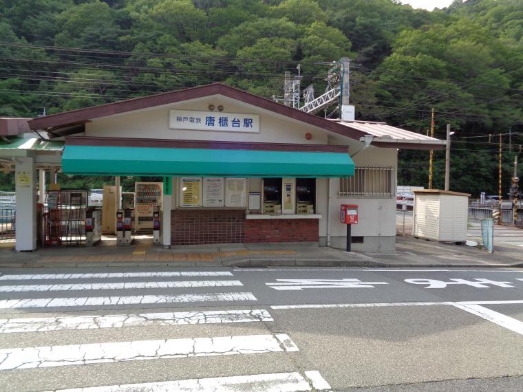 唐櫃台駅（現況）