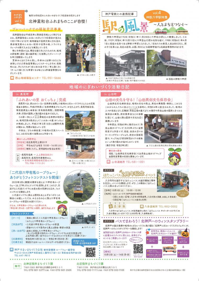 10月号2面