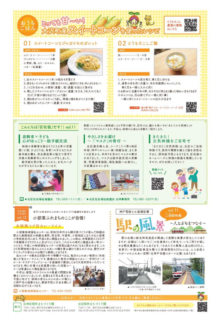 7月号4面