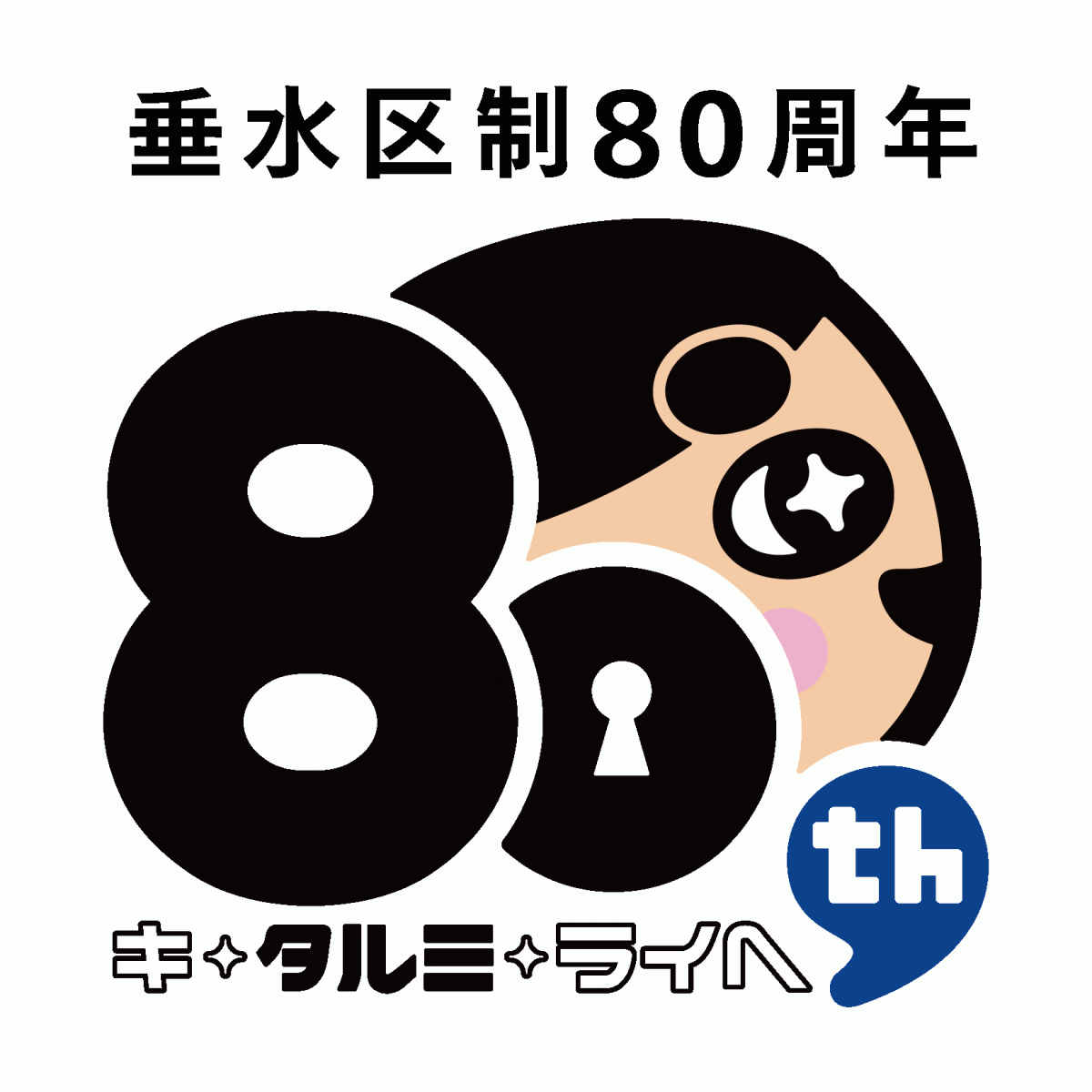 80年色
