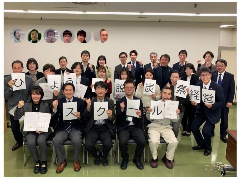 ひょうご脱炭素経営スクール（2期修了生）