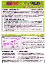 美緑花ボランティアの皆様や公園を利用する市民の皆様に、公園の安全や美緑花ボランティア活動に関するさまざまな情報を提供するため、美緑花ボランティアだよりを年2回（春夏号、秋冬号）発行しています。