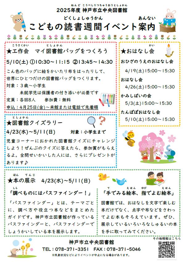 中央図書館