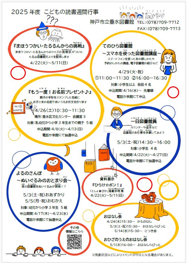 垂水図書館