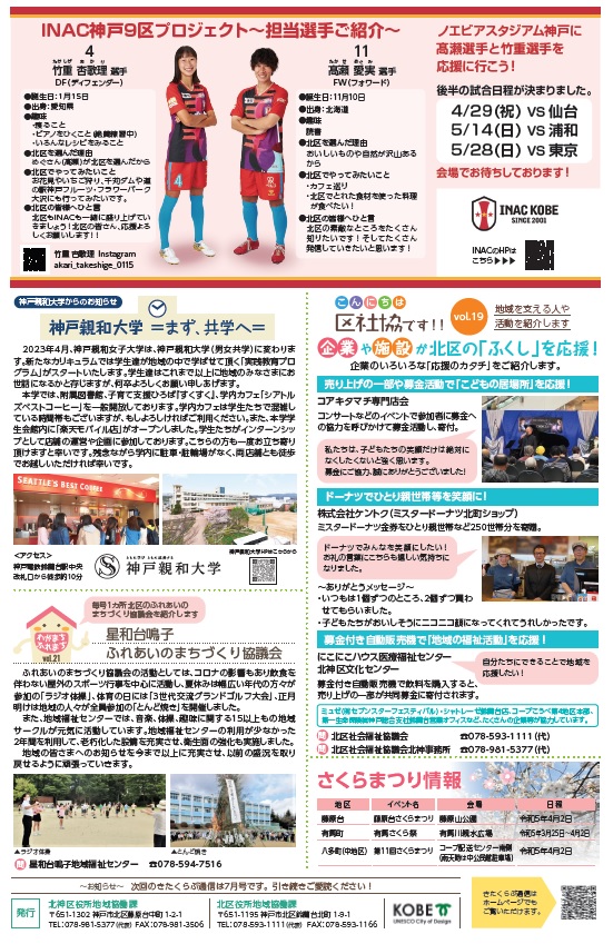 4月号4面