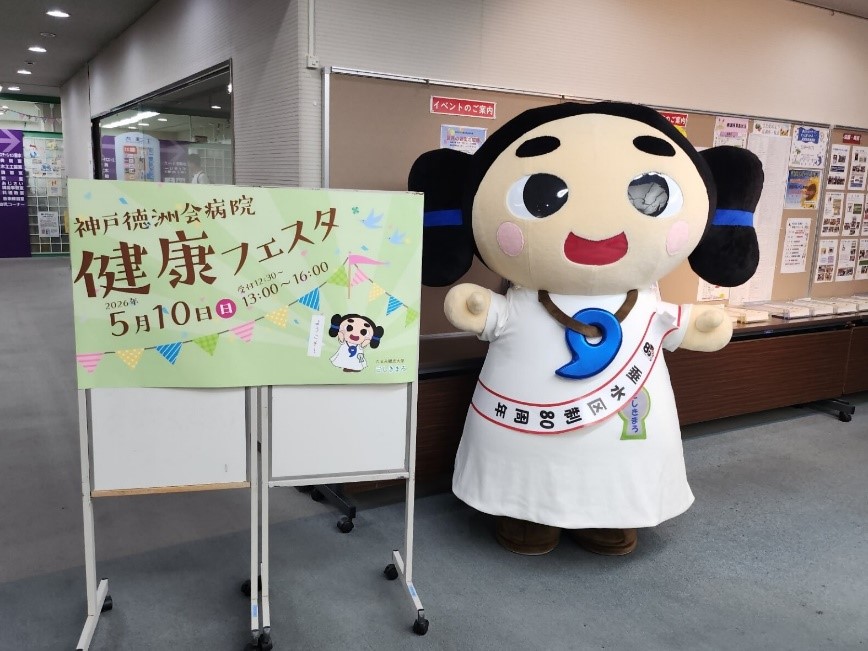 徳洲会病院健康フェスタまろ