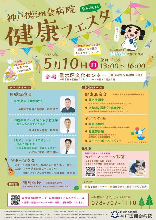 徳洲会病院健康フェスタチラシ