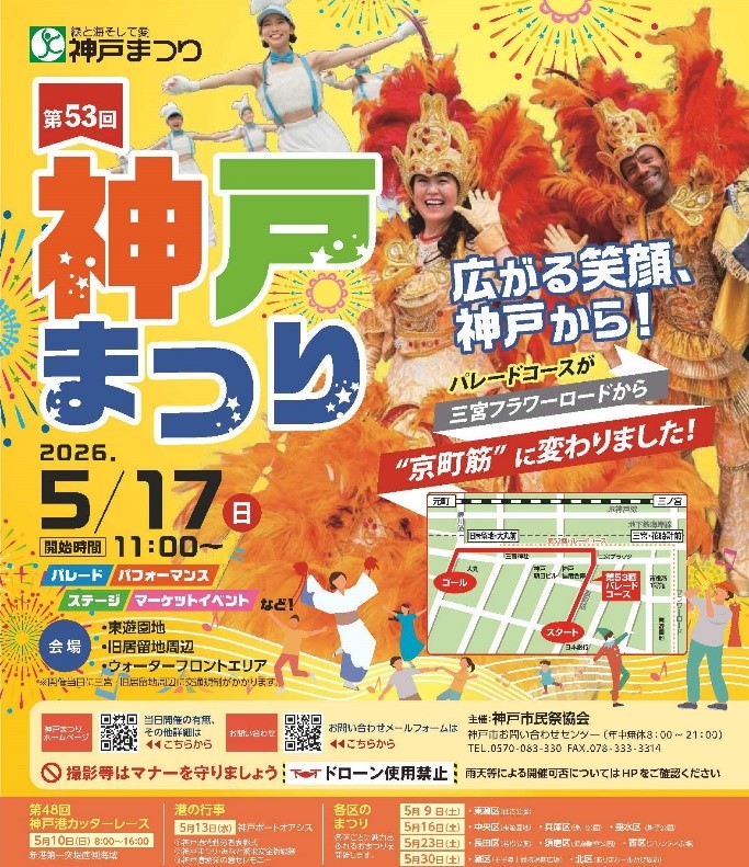 神戸まつり1