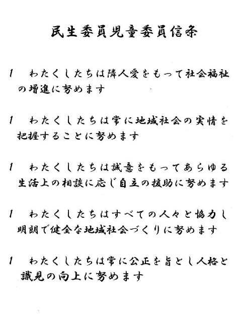 民児協総会2信条