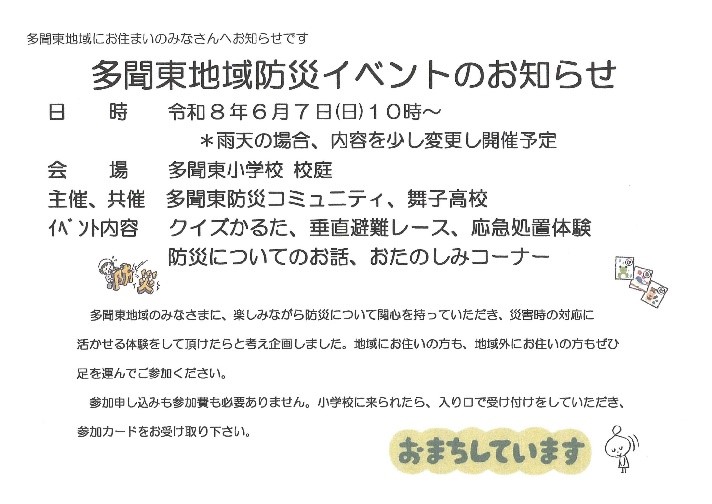 地域防災イベント1