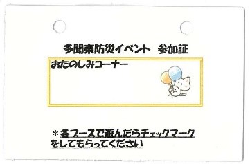 地域防災イベント4