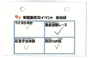 地域防災イベント5