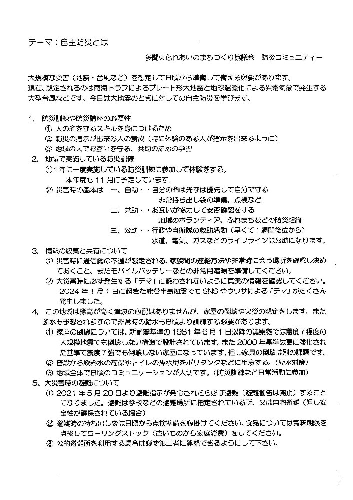 地域防災イベント16