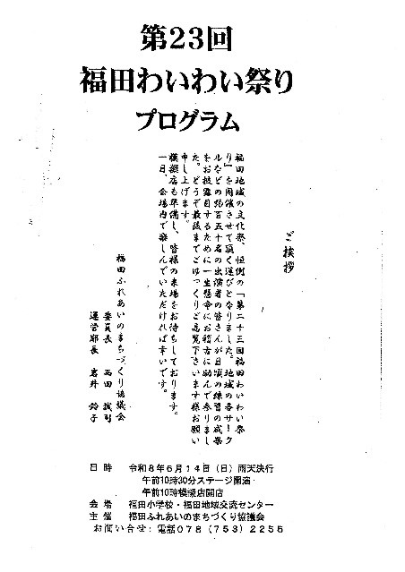 福田わいわい祭り1