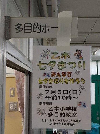 乙木七夕まつり1