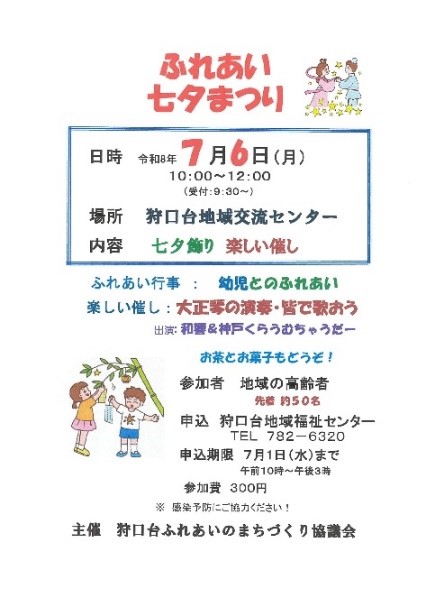 狩口台七夕まつり2