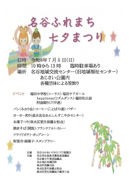 名谷七夕まつり1