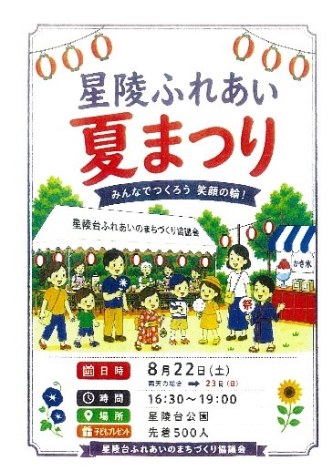 夏まつり1