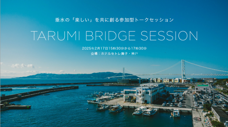 25TARUMIBRIDGESESSION1