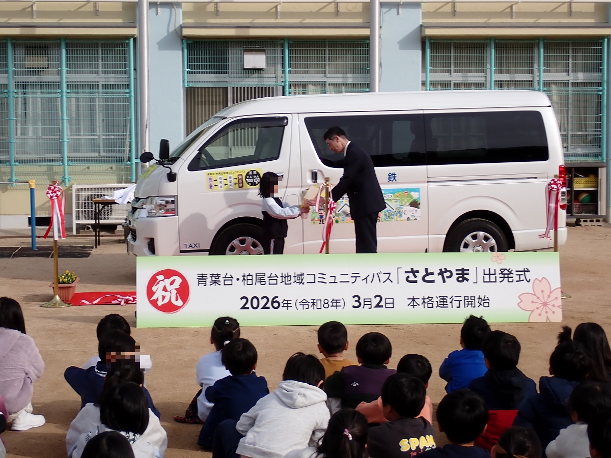 さとやま花束贈呈