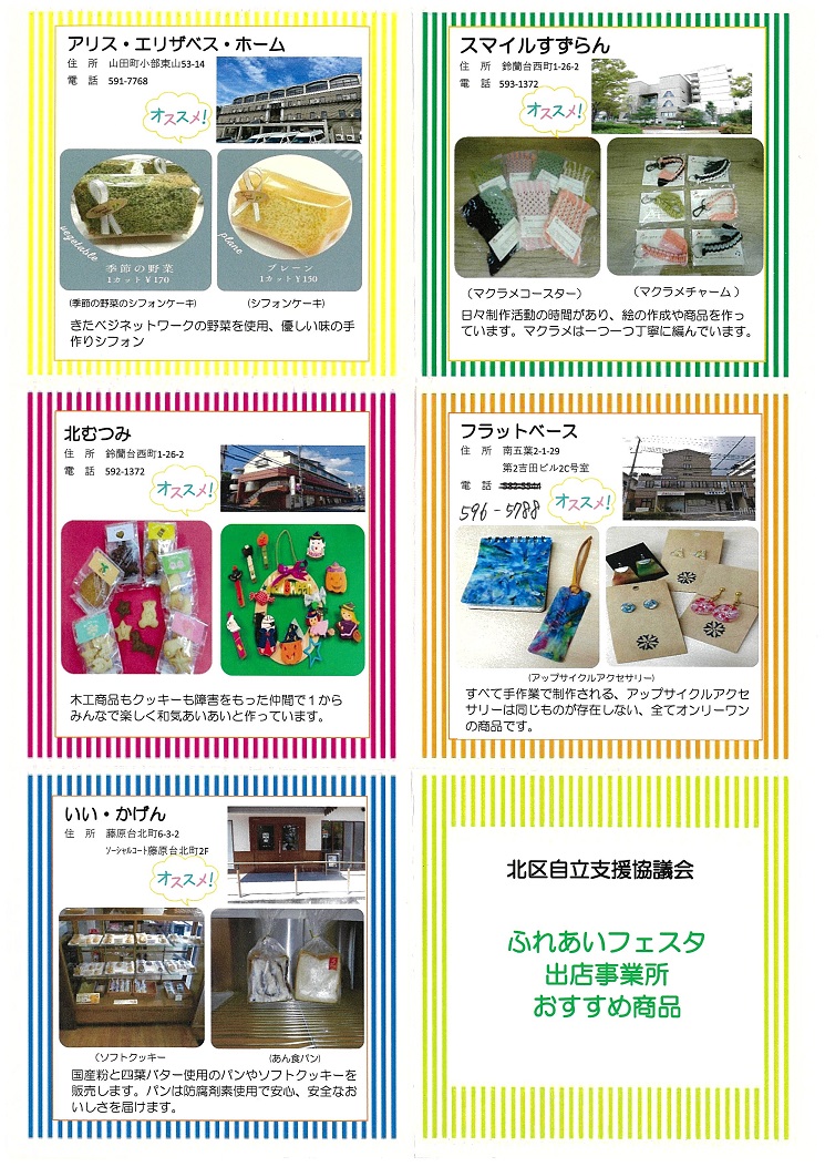 ふれあいフェスタ販売パンフ1