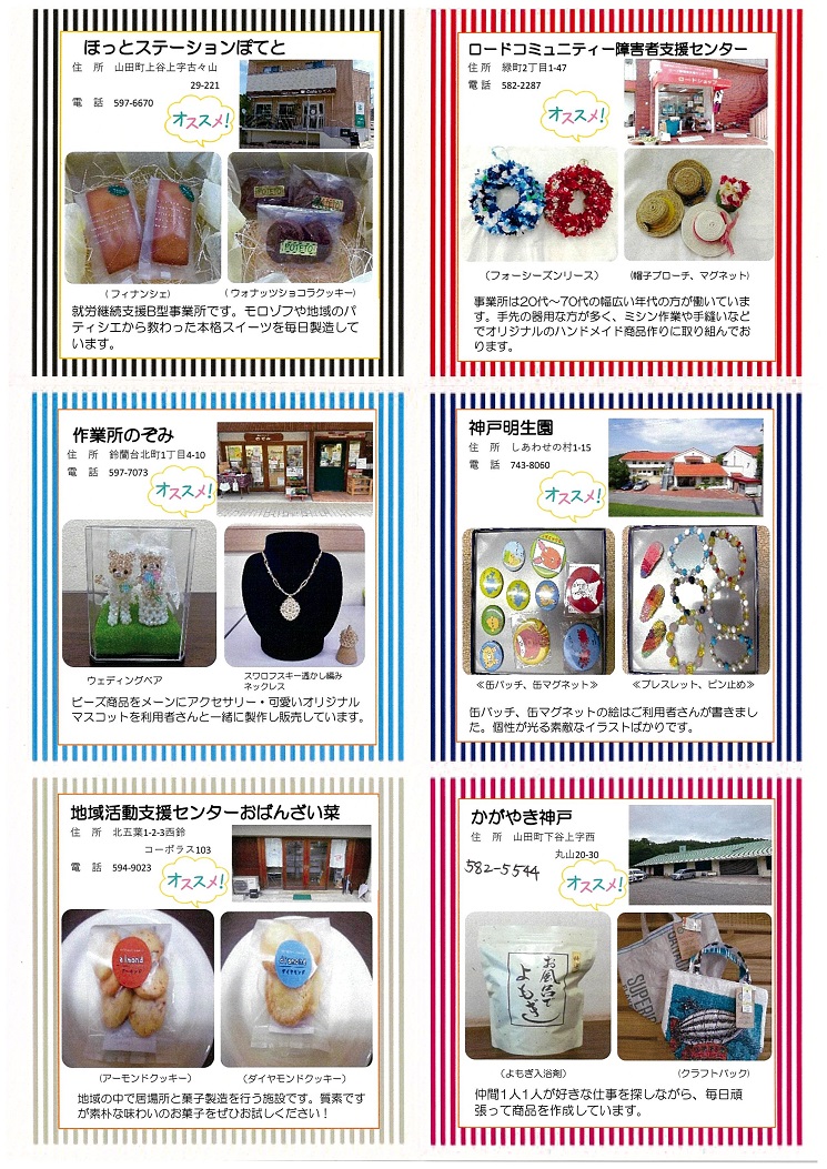 ふれあいフェスタ販売パンフ2