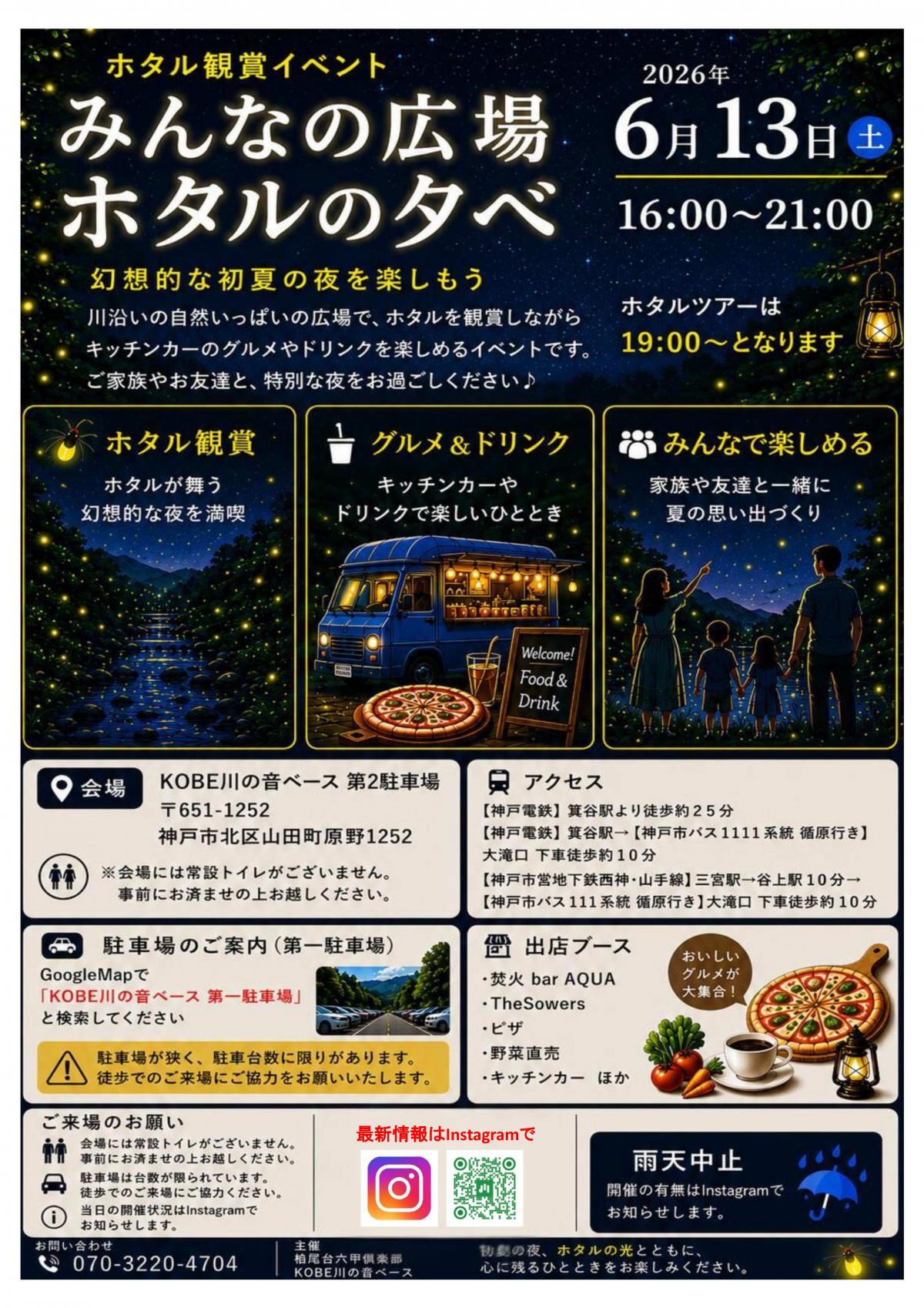 ホタル観賞チラシ