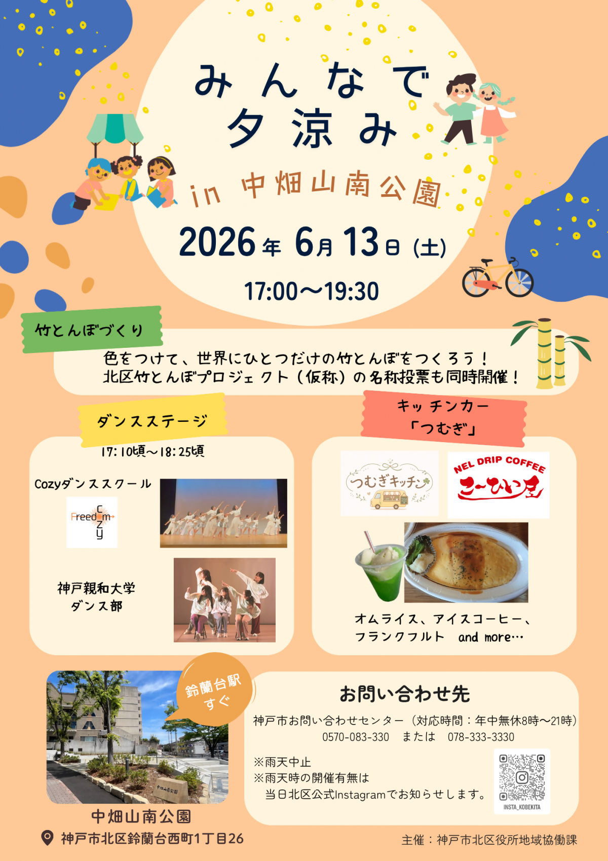 みんなで夕涼みチラシ