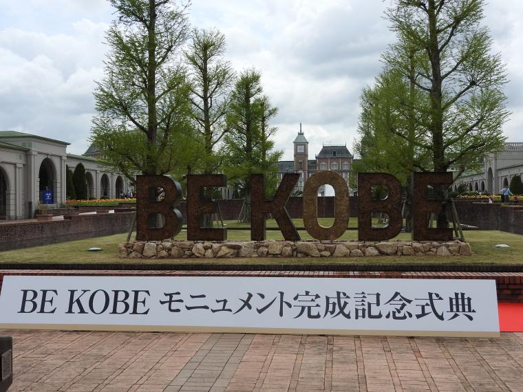 「BEKOBE」モニュメントの画像