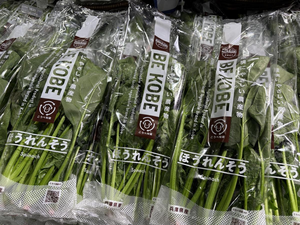 BE KOBE農産物(ほうれん草)