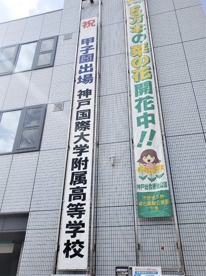 5年前の懸垂幕