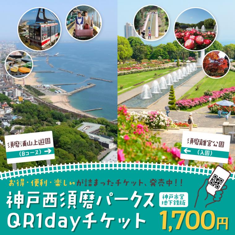 nishi_suma_parks