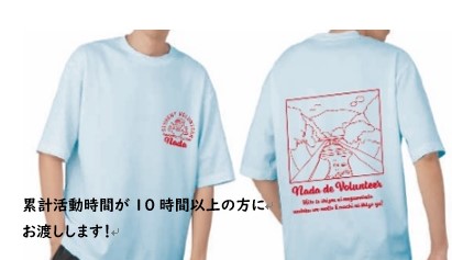 学生ボランティア活動_Tシャツ