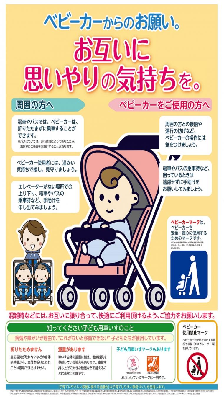 babycar2024