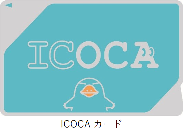 ICOCAカード