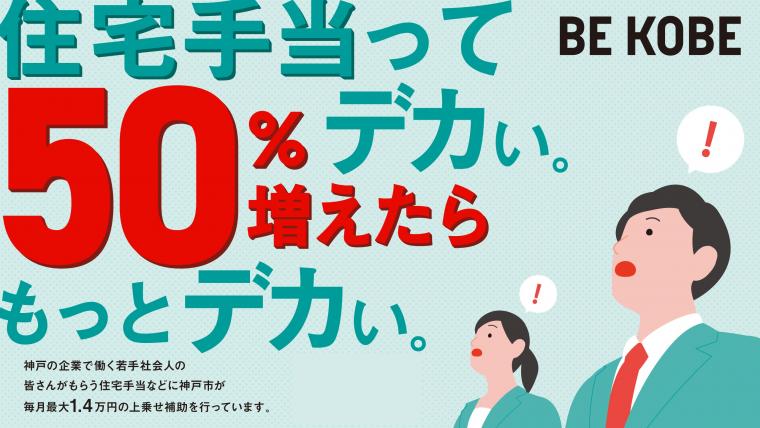 住宅手当