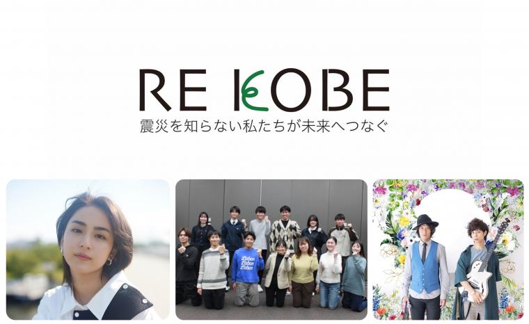 REKOBEフォーラム