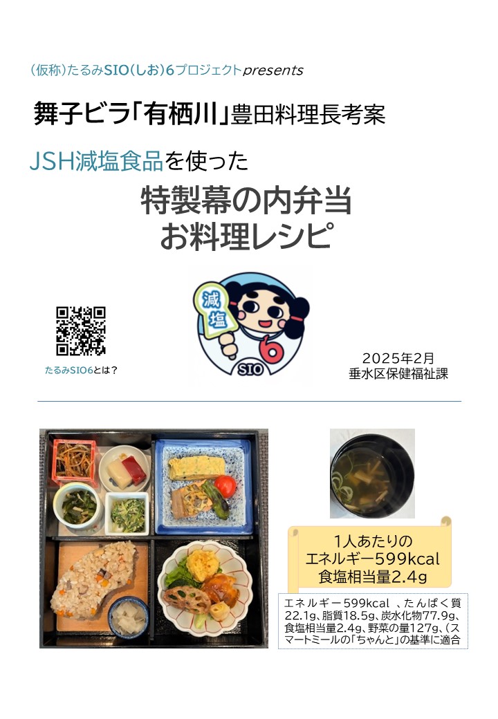 特性幕の内弁当