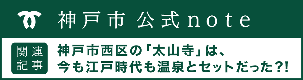 神戸市公式noteへのリンク