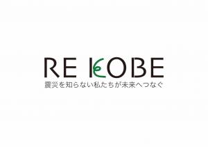 RE KOBEロゴ