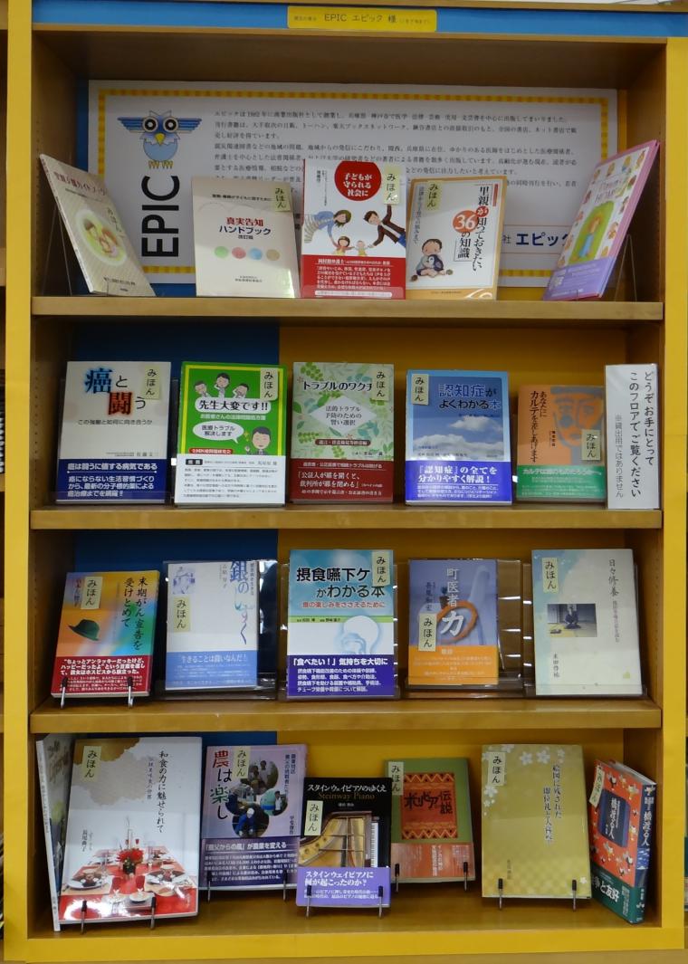 図書出版エピック