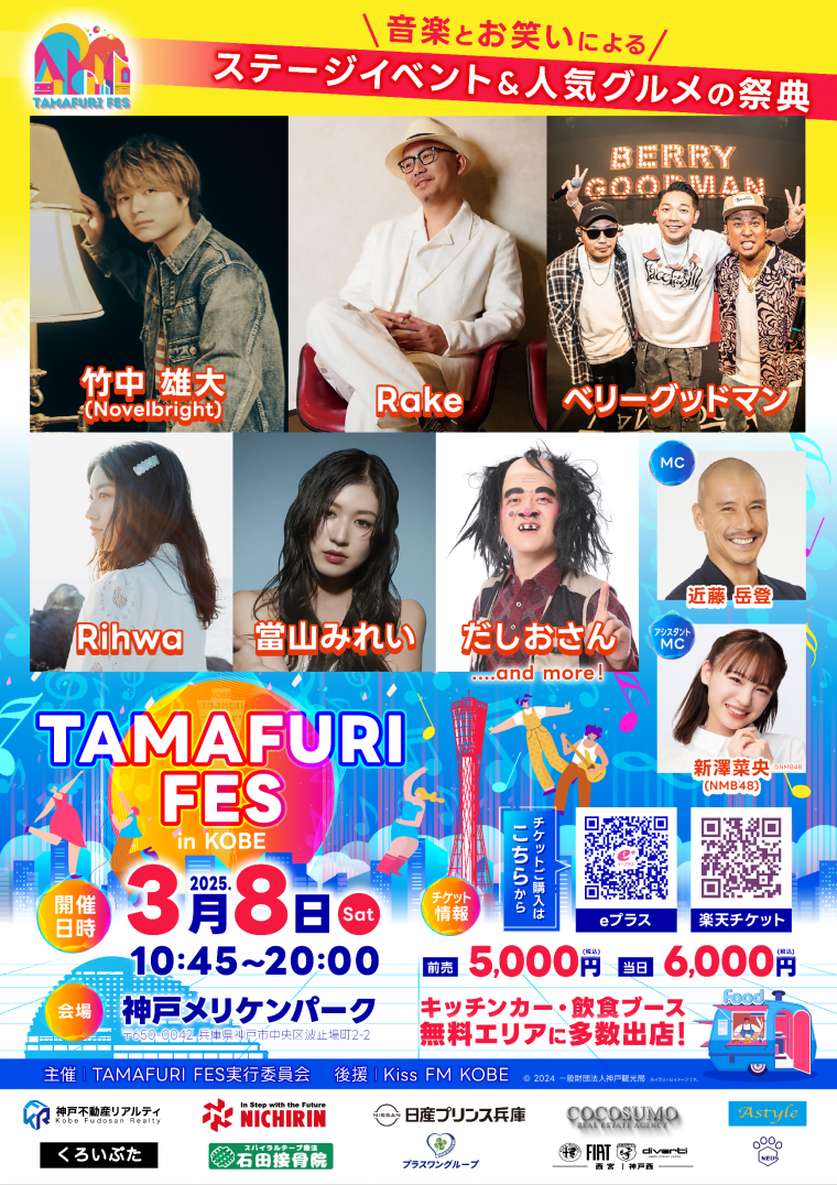 TAMAFURI FES