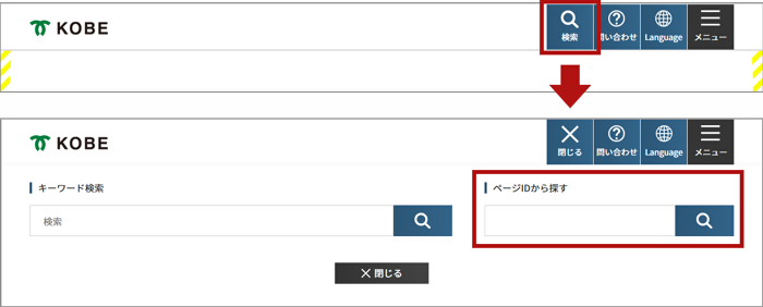 ページID検索の仕方の画像