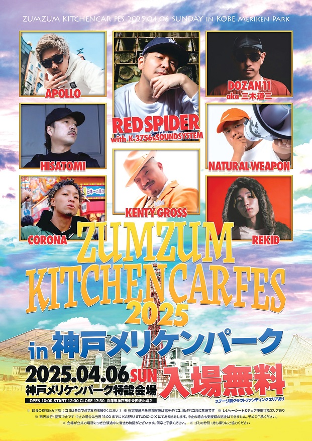 ZUMZUM KITCHEN CAR FES in 神戸メリケンパーク2025