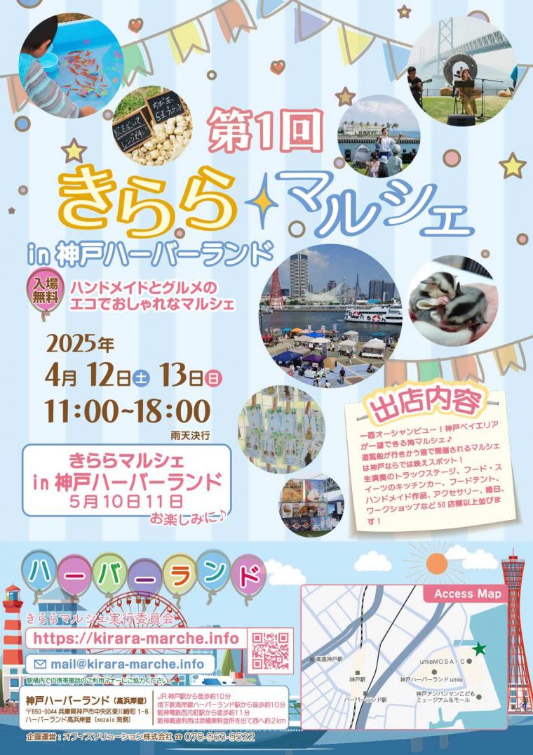 きららマルシェin神戸ハーバーランド