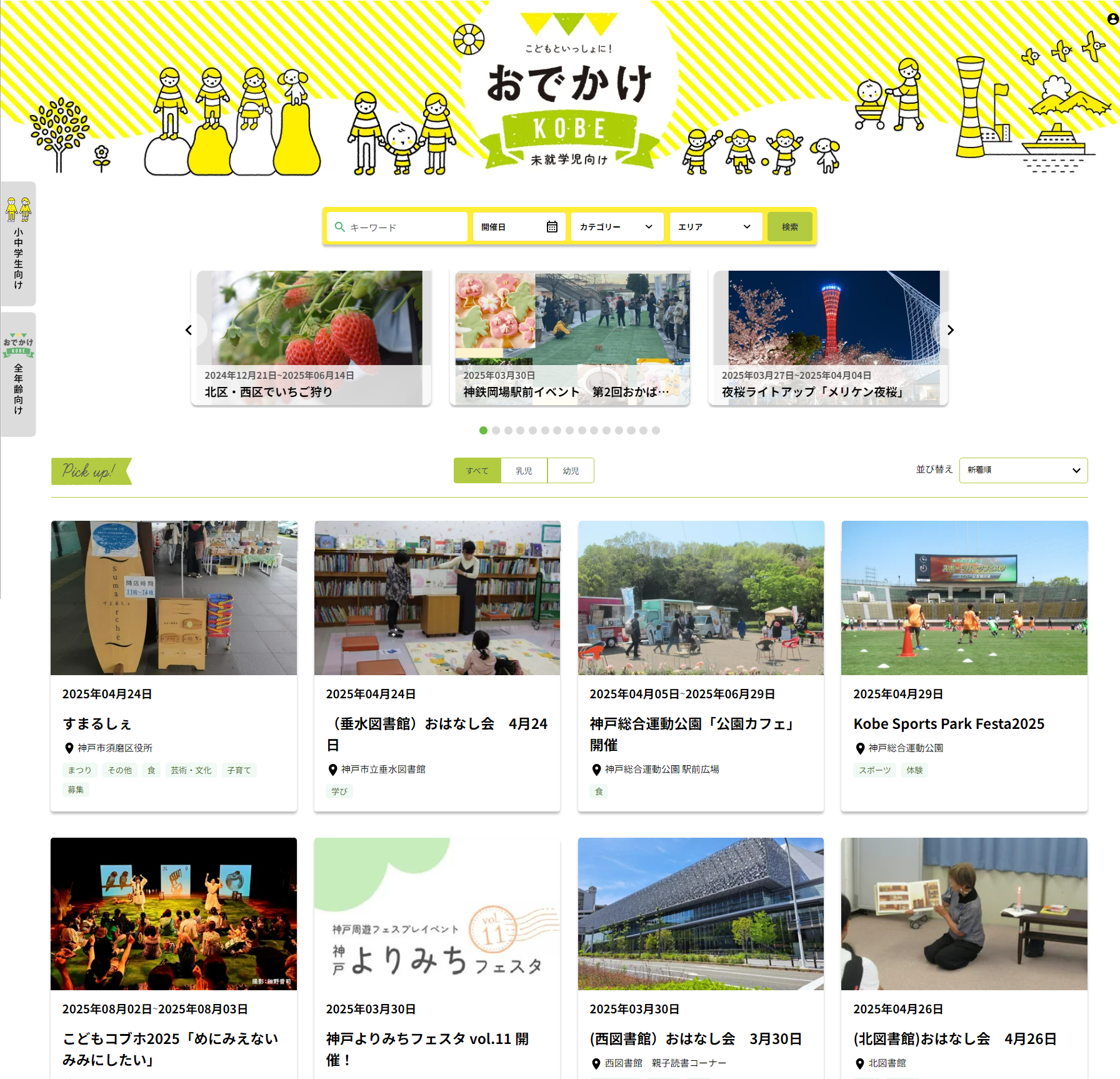 未就学児向けイベントページ