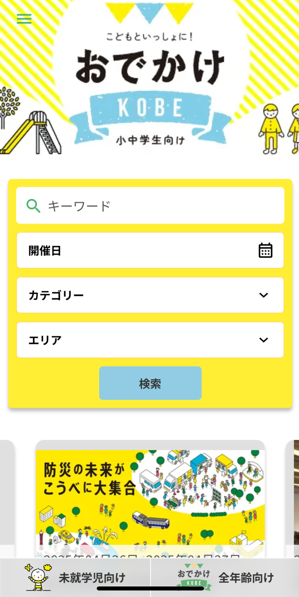 小中学生向けイベントページ