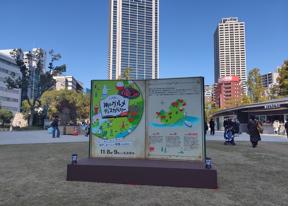 神戸グルメディスカバリー