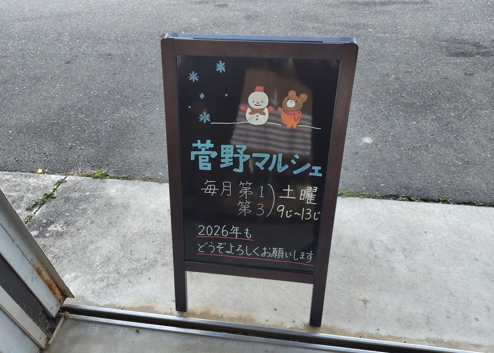 菅野マルシェの看板