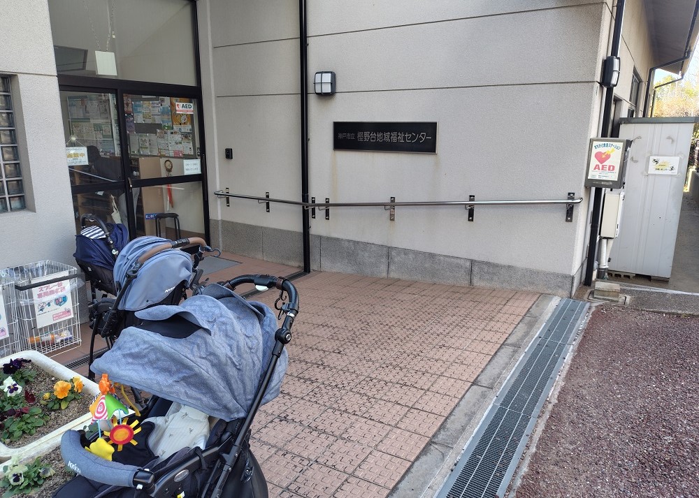 樫野台地域福祉センター